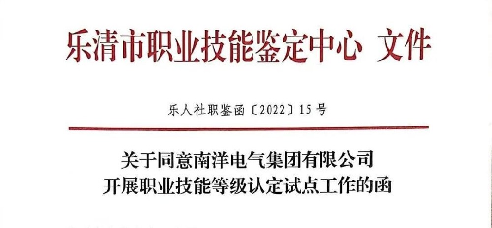 喜报丨vip5519cc威尼斯有限公司喜获浙江省“职业技能等级认定”试点企业